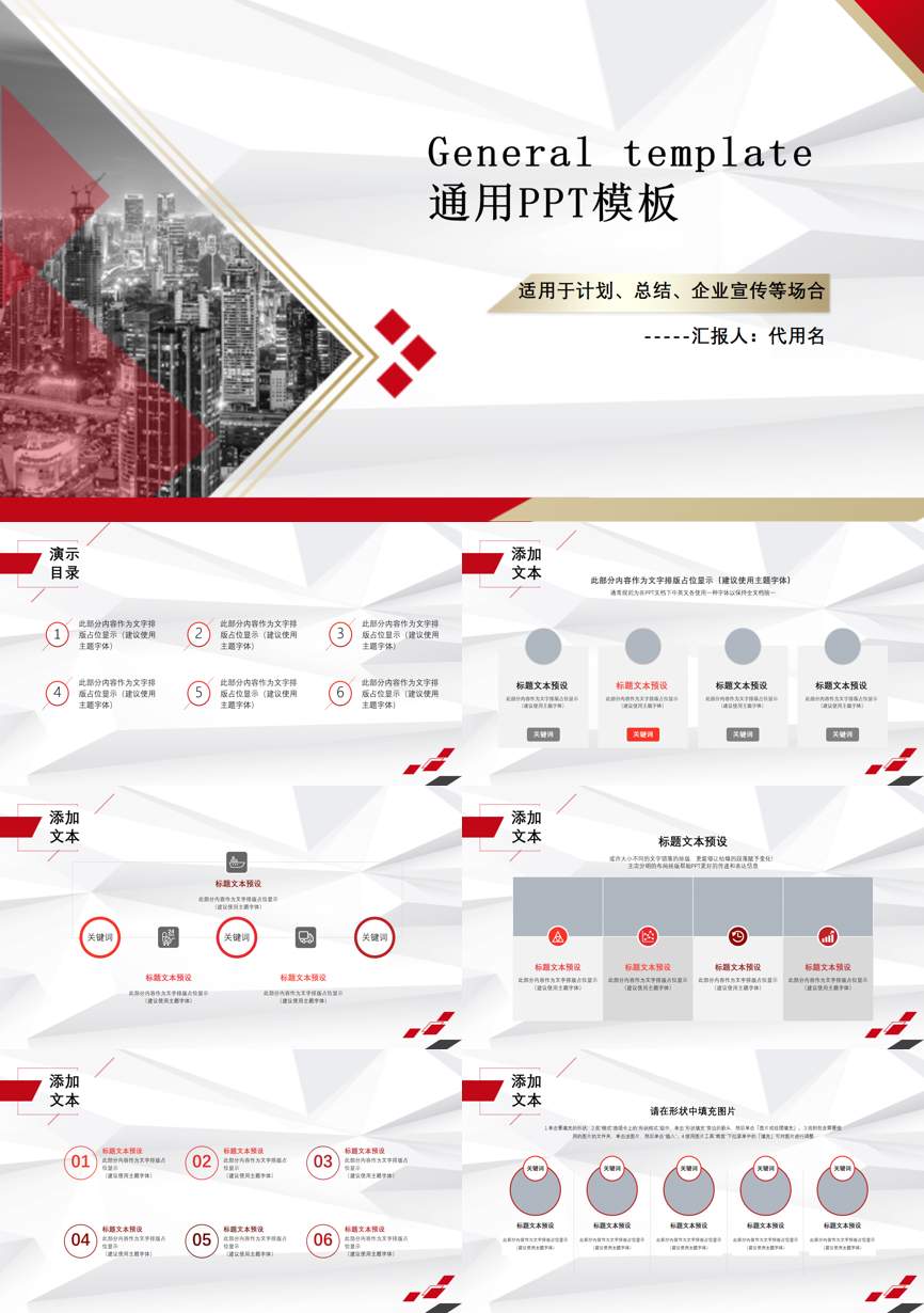 介绍宣传 (126)企业宣传PPT模板